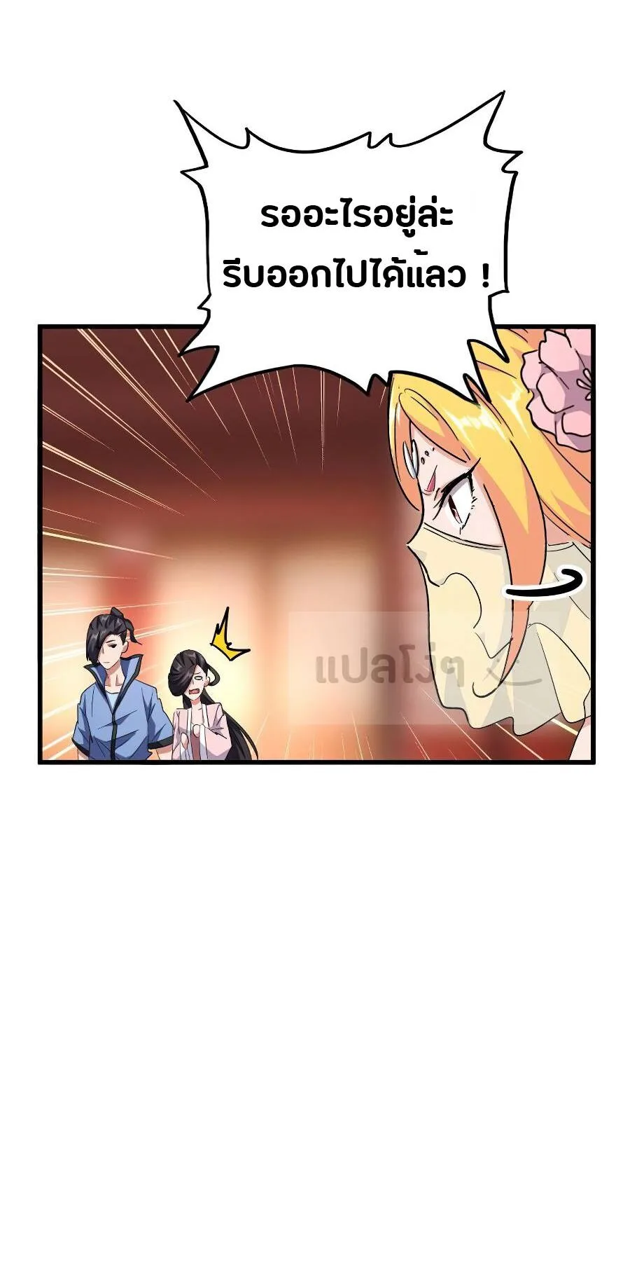 Magic Emperor ราชาจอมเวทย์ ตอนที่ 141 หน้า 8