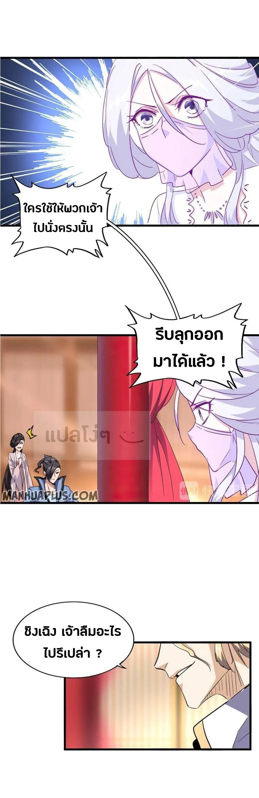 Magic Emperor ราชาจอมเวทย์ ตอนที่ 142 หน้า 1