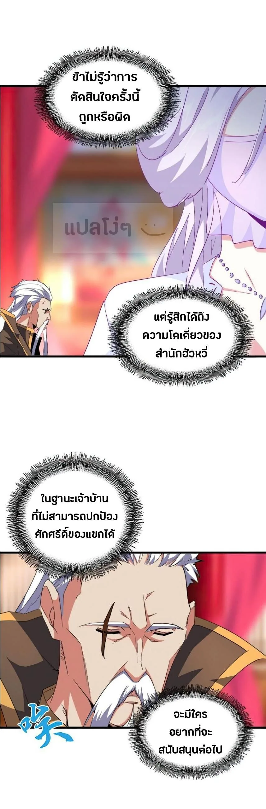 Magic Emperor ราชาจอมเวทย์ ตอนที่ 142 หน้า 10