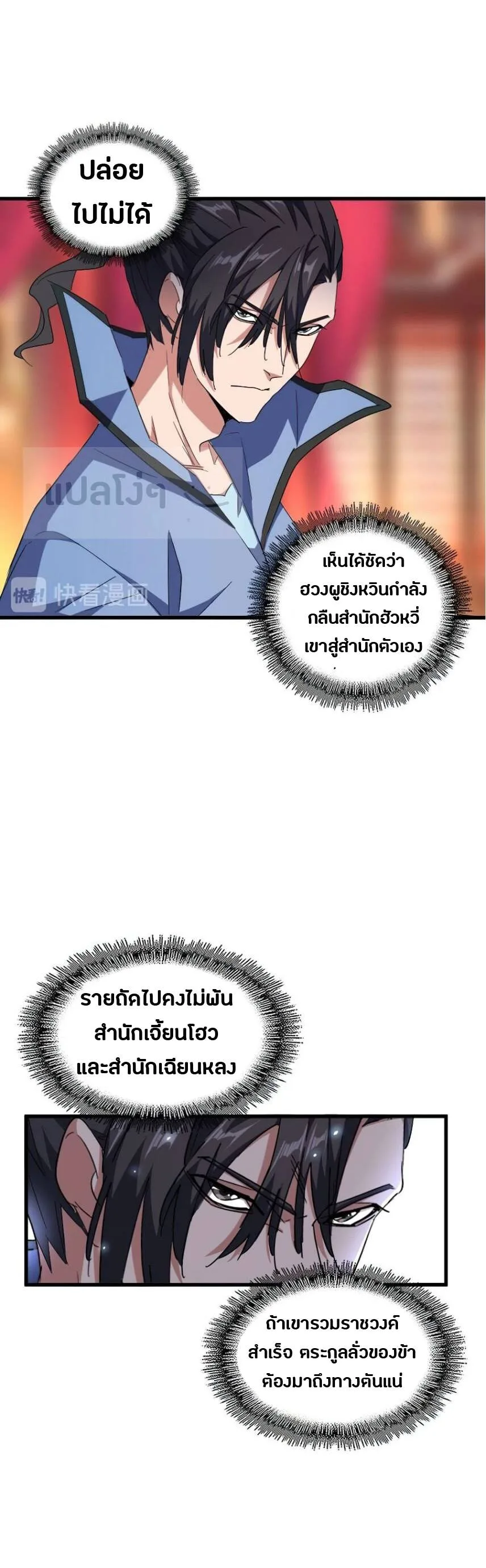 Magic Emperor ราชาจอมเวทย์ ตอนที่ 142 หน้า 12