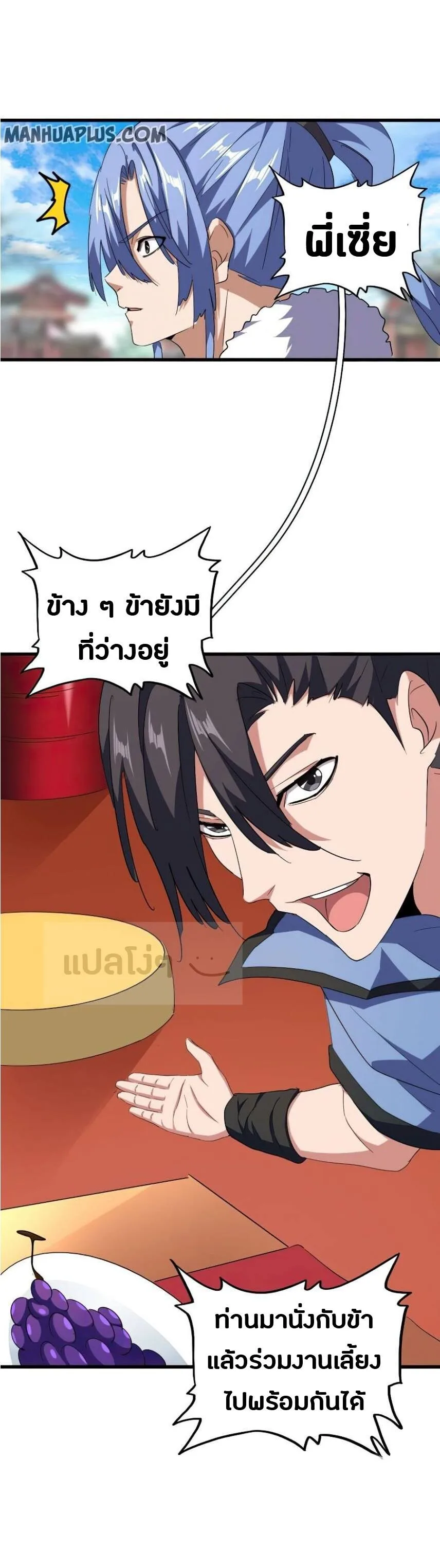 Magic Emperor ราชาจอมเวทย์ ตอนที่ 142 หน้า 13
