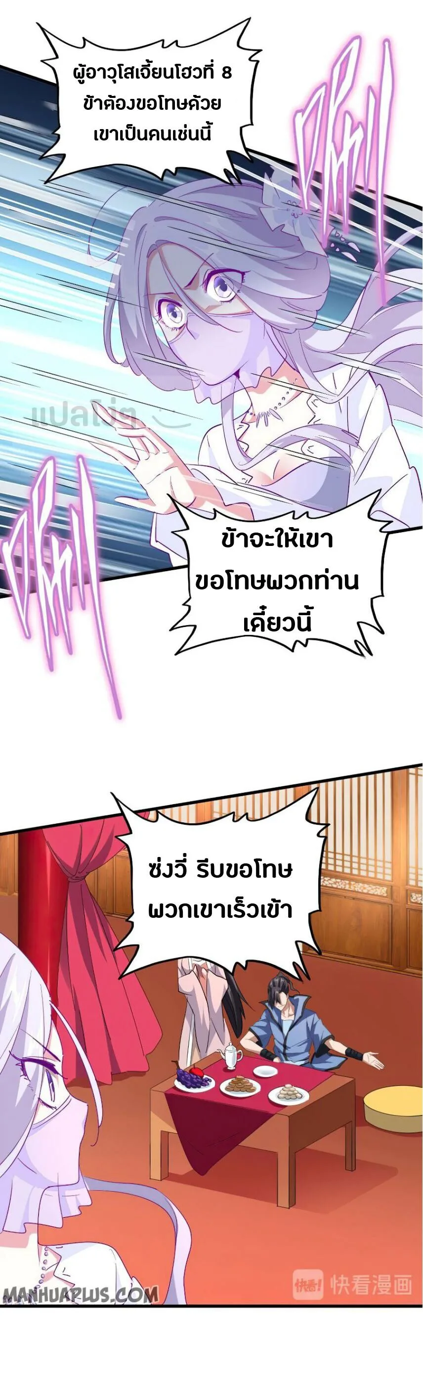 Magic Emperor ราชาจอมเวทย์ ตอนที่ 142 หน้า 21