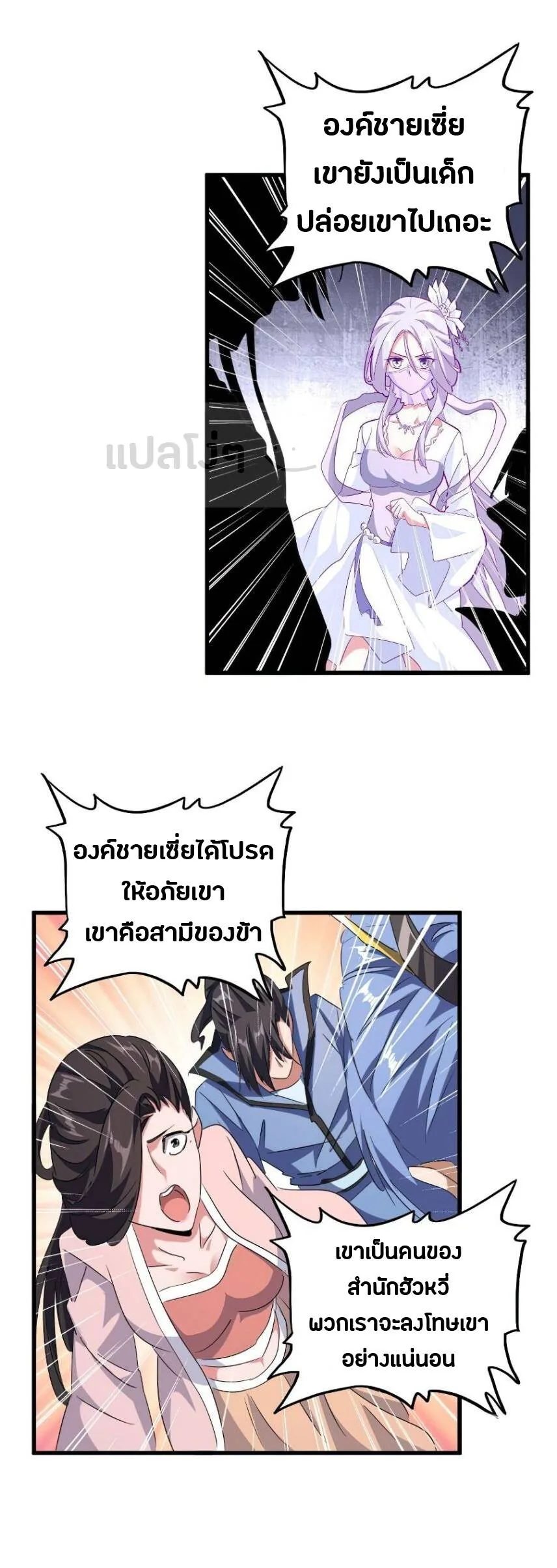 Magic Emperor ราชาจอมเวทย์ ตอนที่ 142 หน้า 24