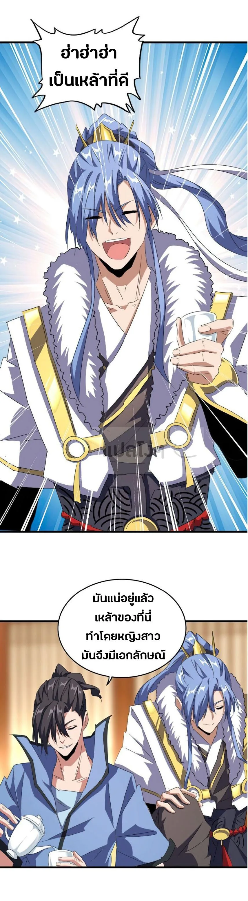 Magic Emperor ราชาจอมเวทย์ ตอนที่ 142 หน้า 26