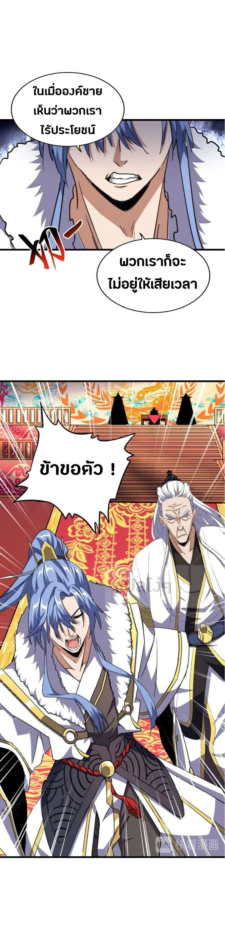 Magic Emperor ราชาจอมเวทย์ ตอนที่ 142 หน้า 3