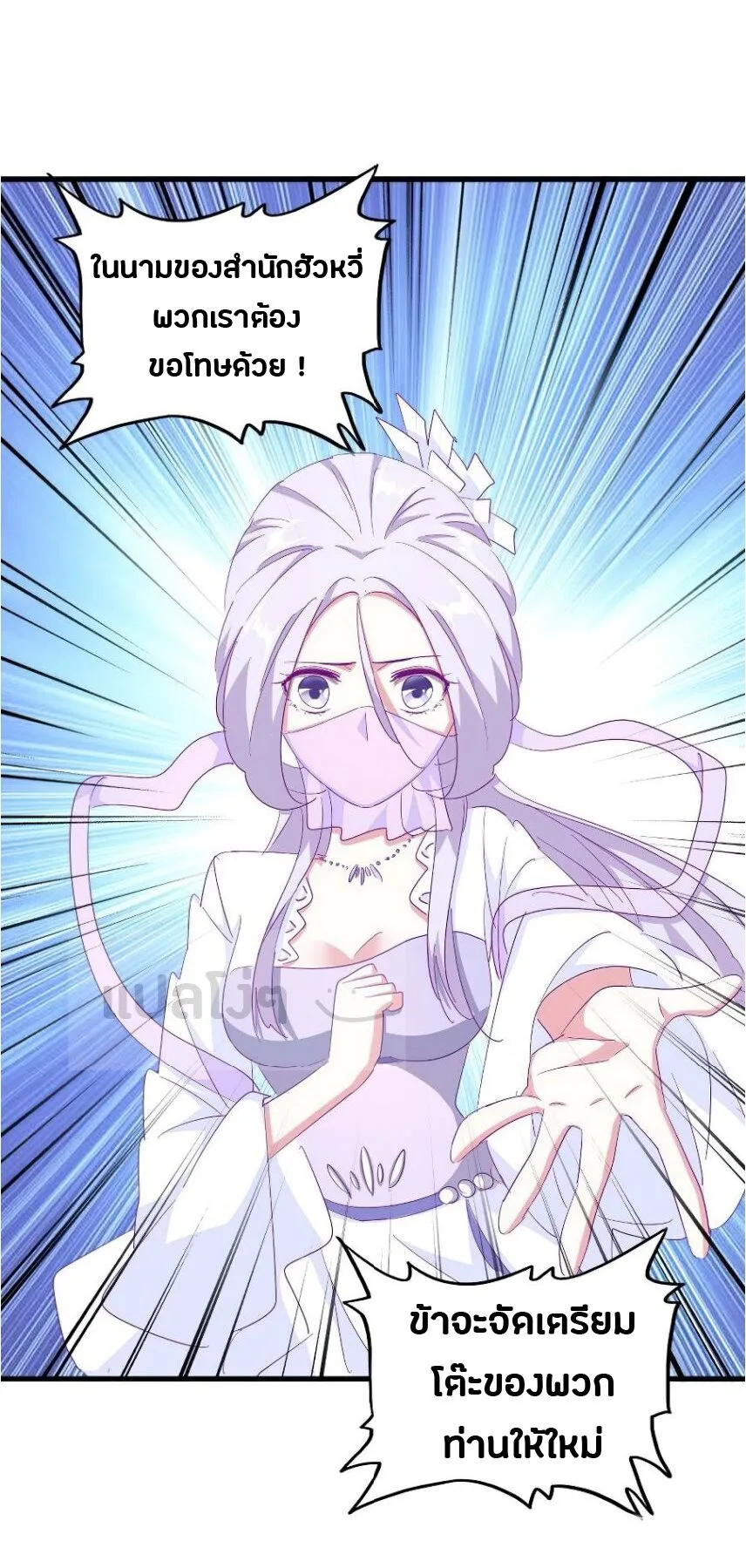 Magic Emperor ราชาจอมเวทย์ ตอนที่ 142 หน้า 5