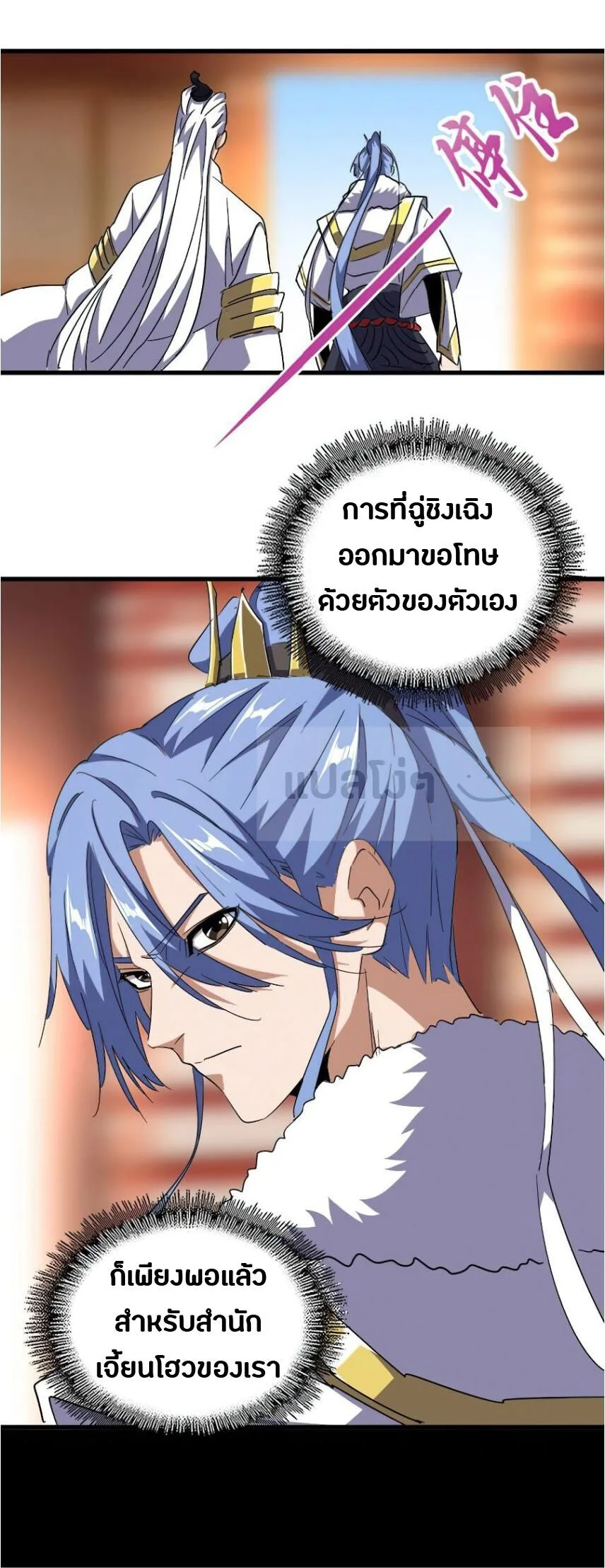 Magic Emperor ราชาจอมเวทย์ ตอนที่ 142 หน้า 6