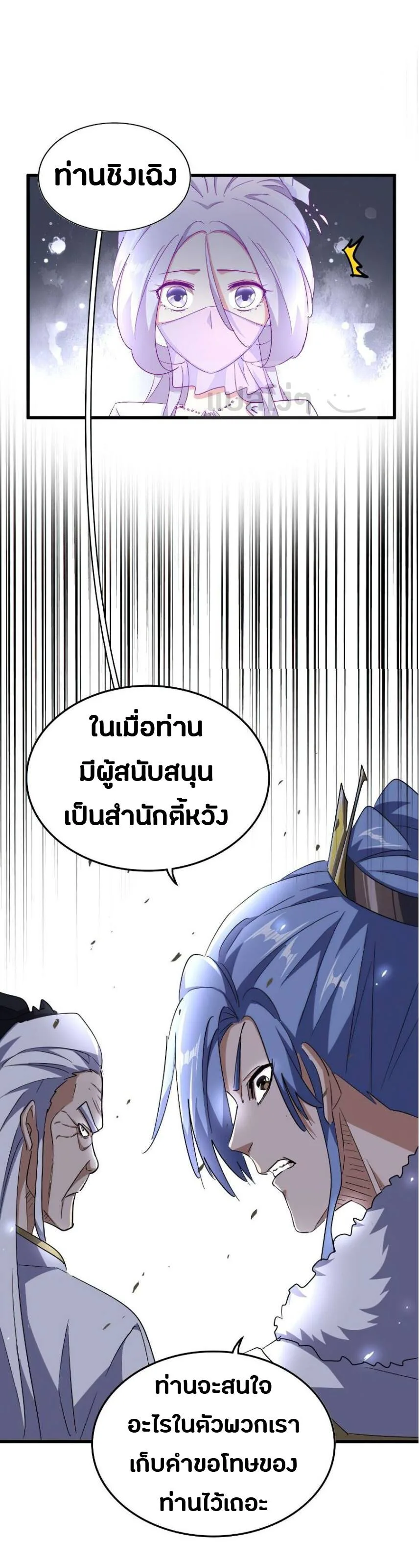 Magic Emperor ราชาจอมเวทย์ ตอนที่ 142 หน้า 8