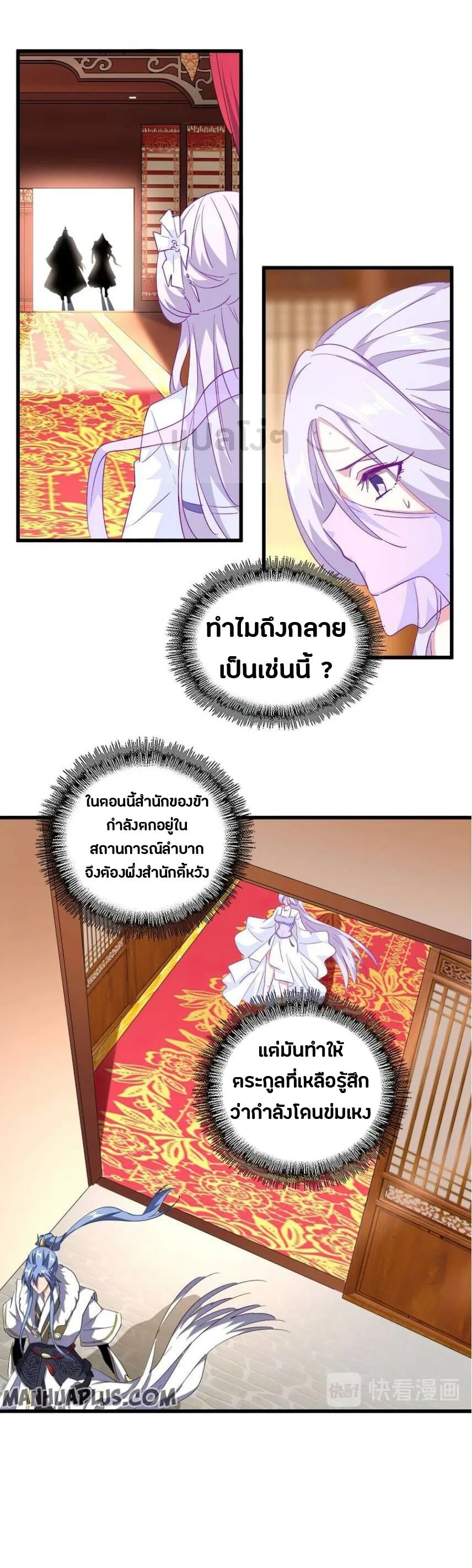 Magic Emperor ราชาจอมเวทย์ ตอนที่ 142 หน้า 9