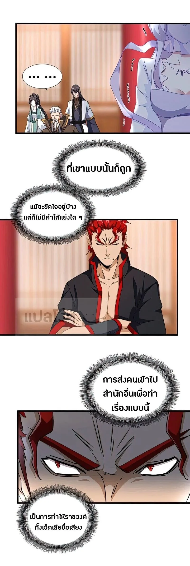 Magic Emperor ราชาจอมเวทย์ ตอนที่ 144 หน้า 10
