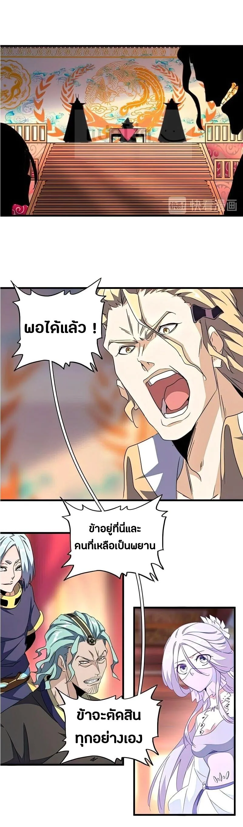 Magic Emperor ราชาจอมเวทย์ ตอนที่ 144 หน้า 11