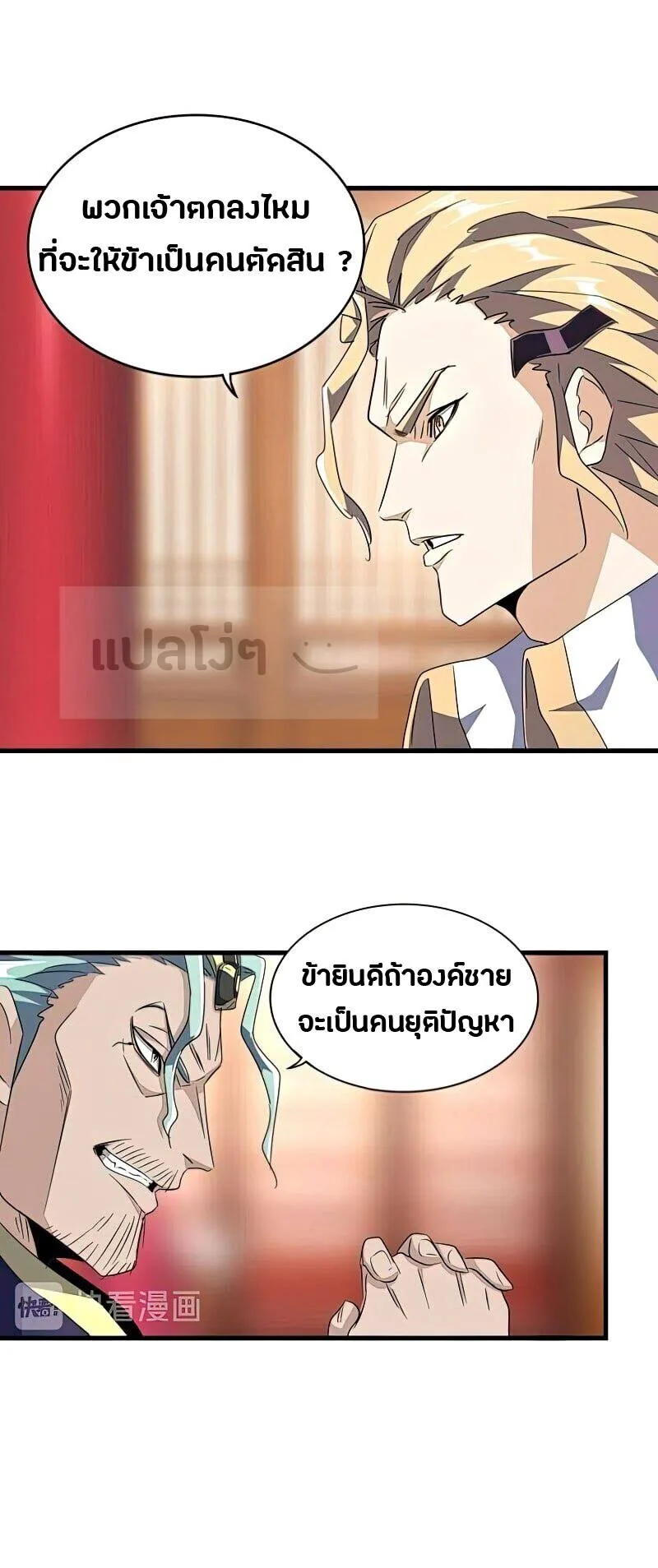Magic Emperor ราชาจอมเวทย์ ตอนที่ 144 หน้า 12