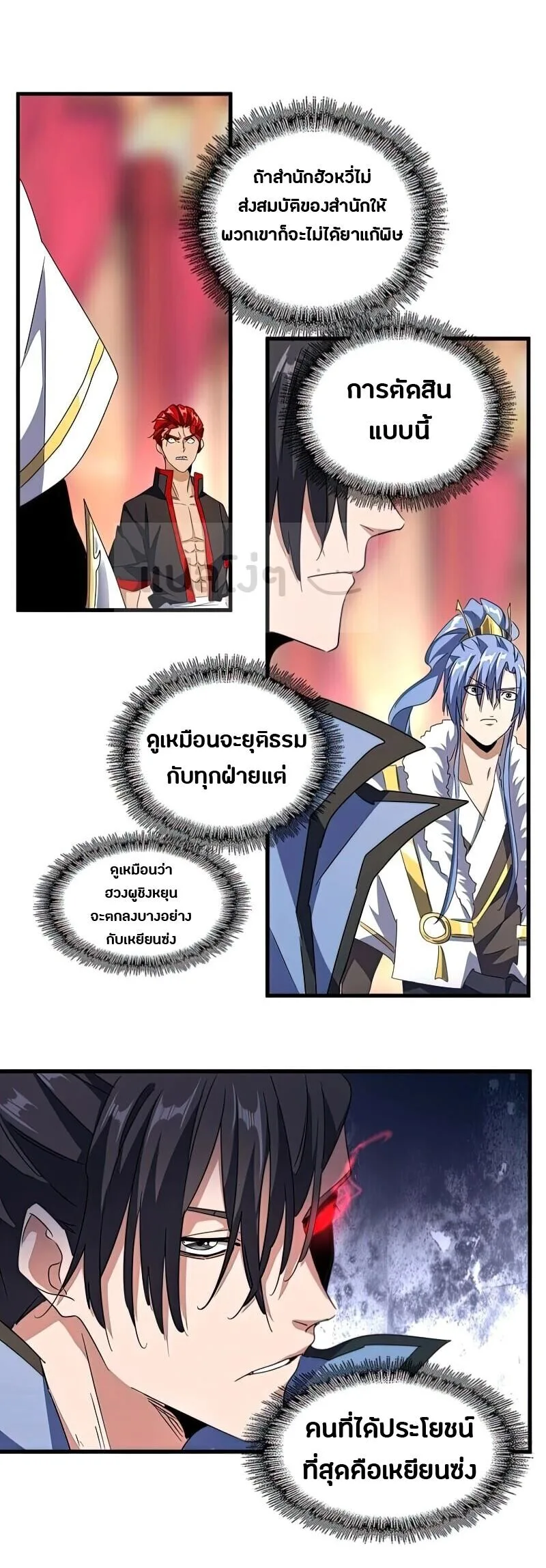 Magic Emperor ราชาจอมเวทย์ ตอนที่ 144 หน้า 15