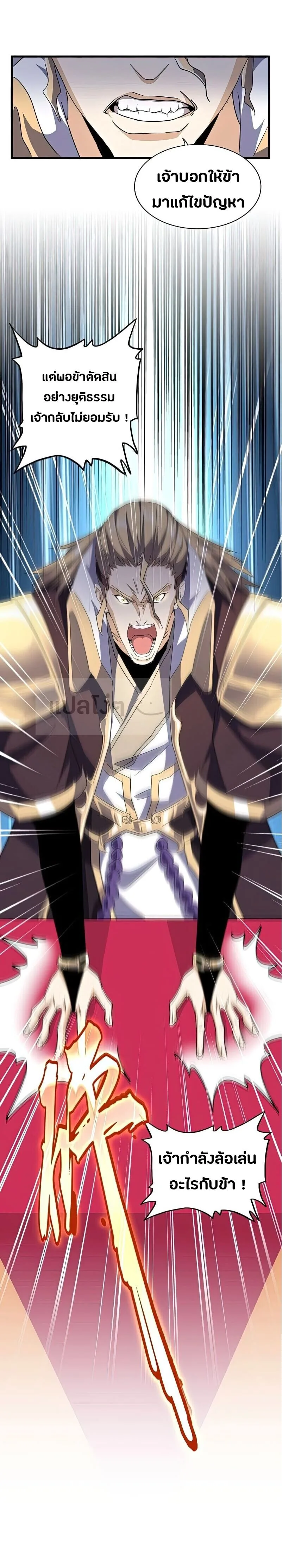 Magic Emperor ราชาจอมเวทย์ ตอนที่ 144 หน้า 19