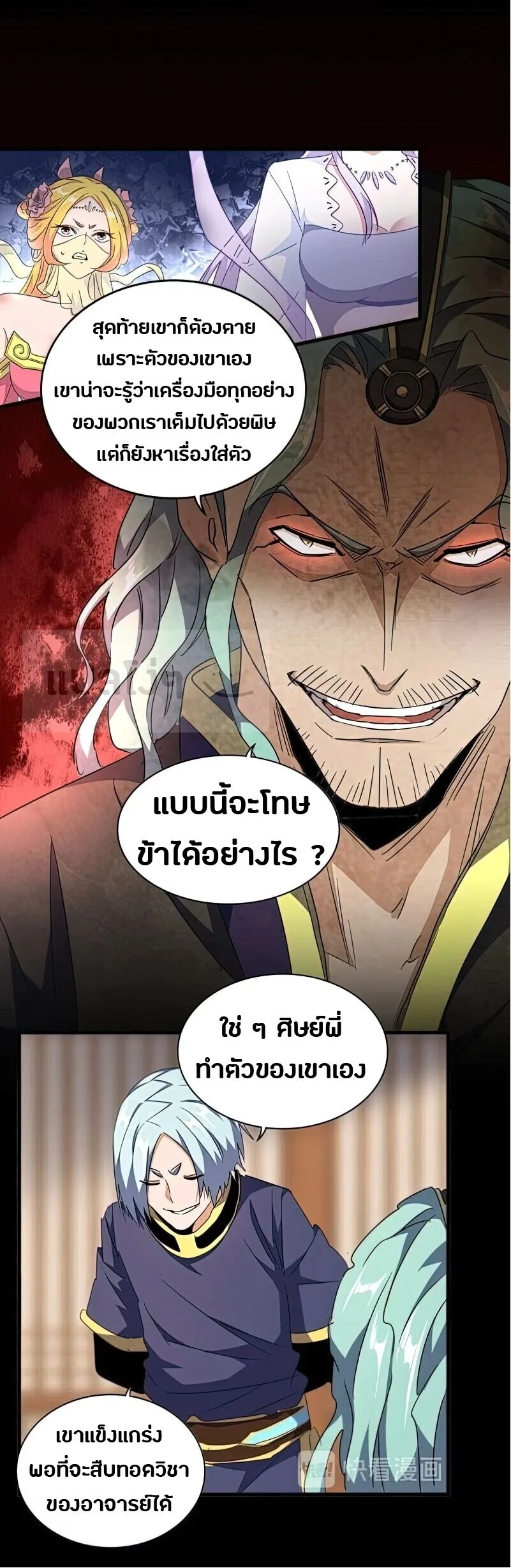 Magic Emperor ราชาจอมเวทย์ ตอนที่ 144 หน้า 2