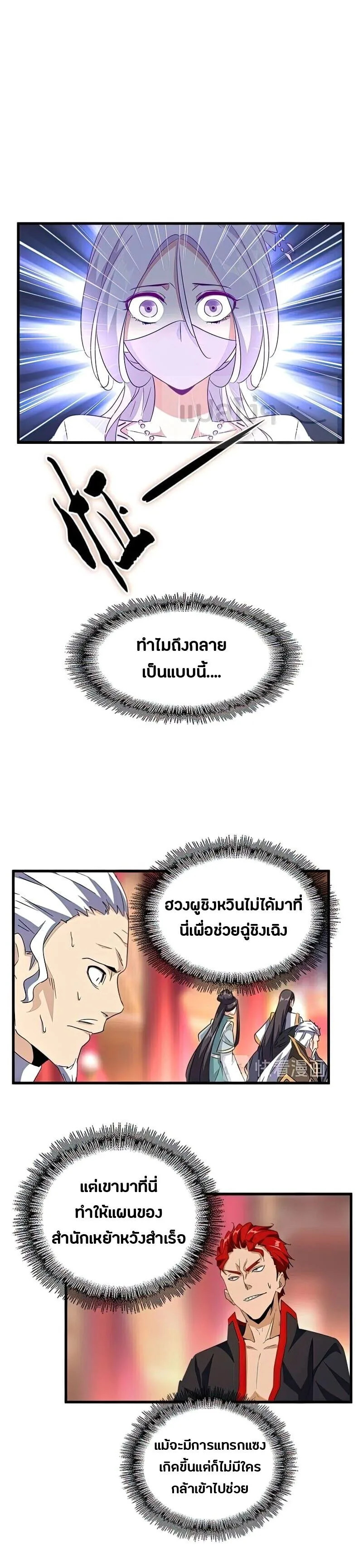 Magic Emperor ราชาจอมเวทย์ ตอนที่ 144 หน้า 20