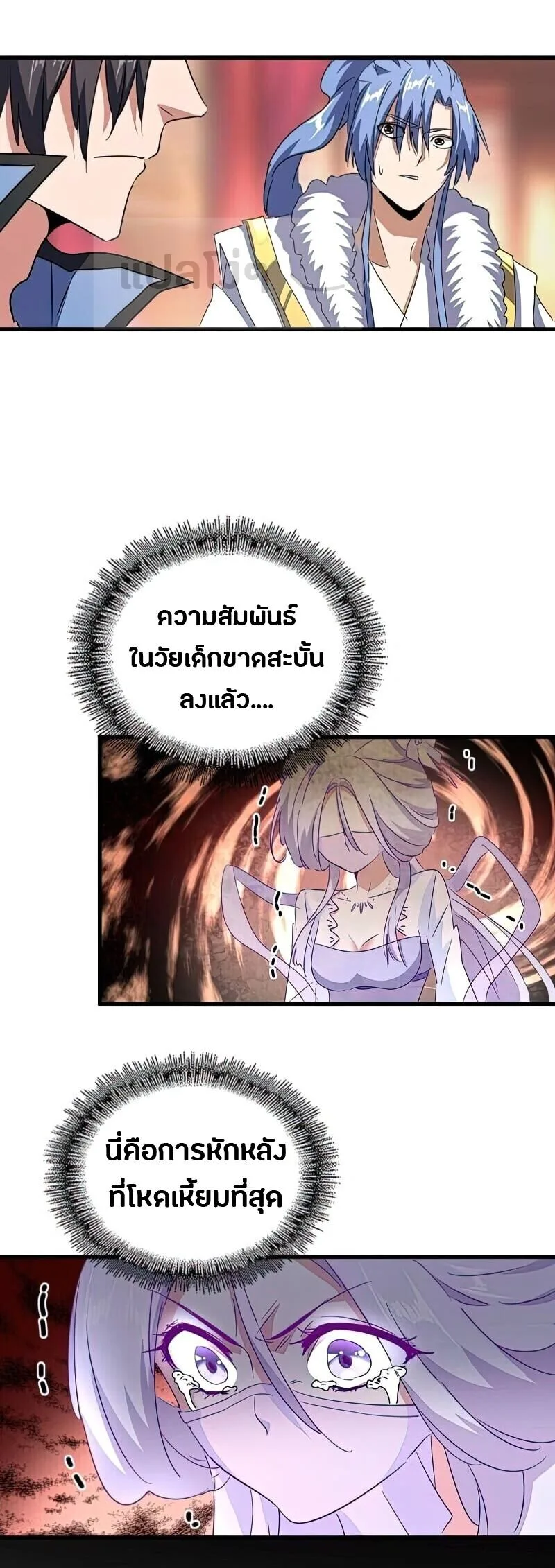 Magic Emperor ราชาจอมเวทย์ ตอนที่ 144 หน้า 21
