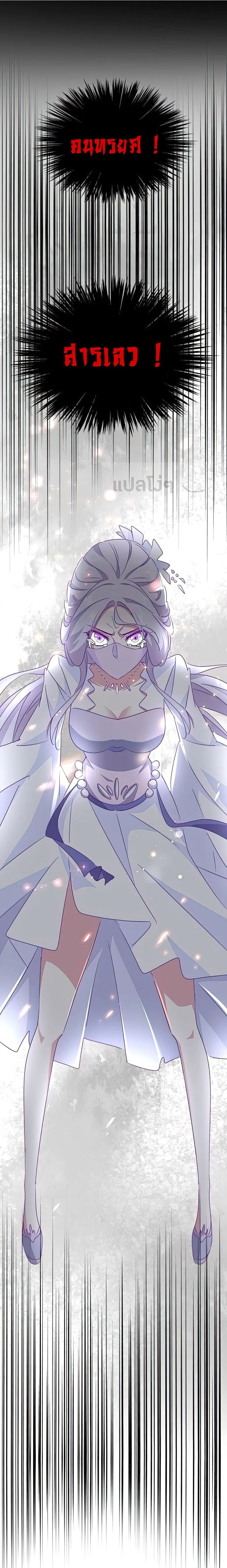Magic Emperor ราชาจอมเวทย์ ตอนที่ 144 หน้า 22