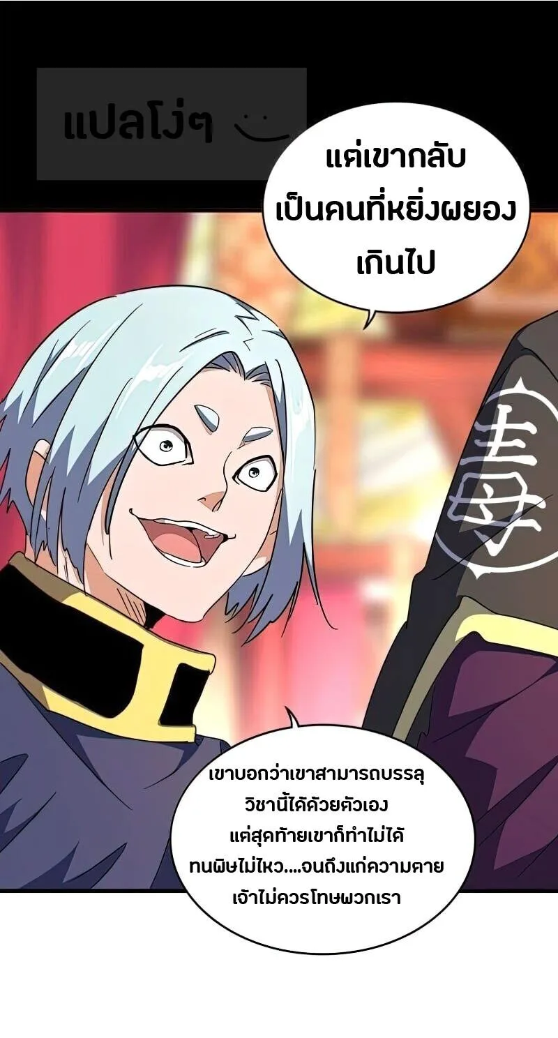 Magic Emperor ราชาจอมเวทย์ ตอนที่ 144 หน้า 3