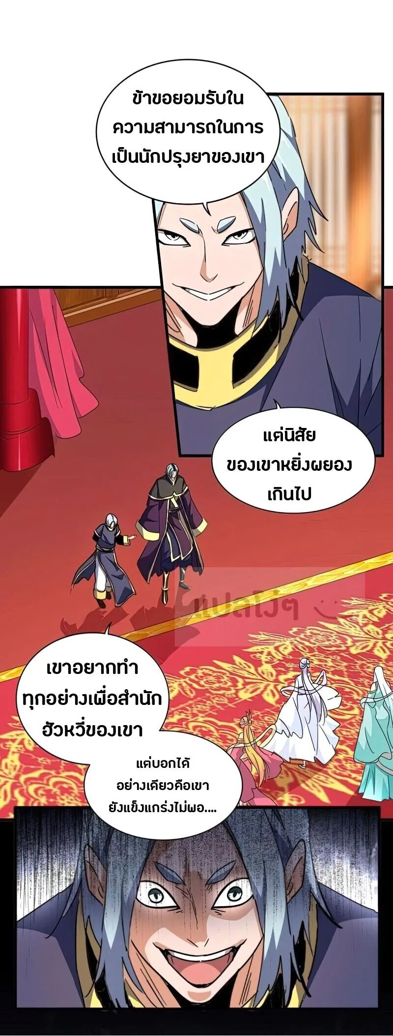 Magic Emperor ราชาจอมเวทย์ ตอนที่ 144 หน้า 4