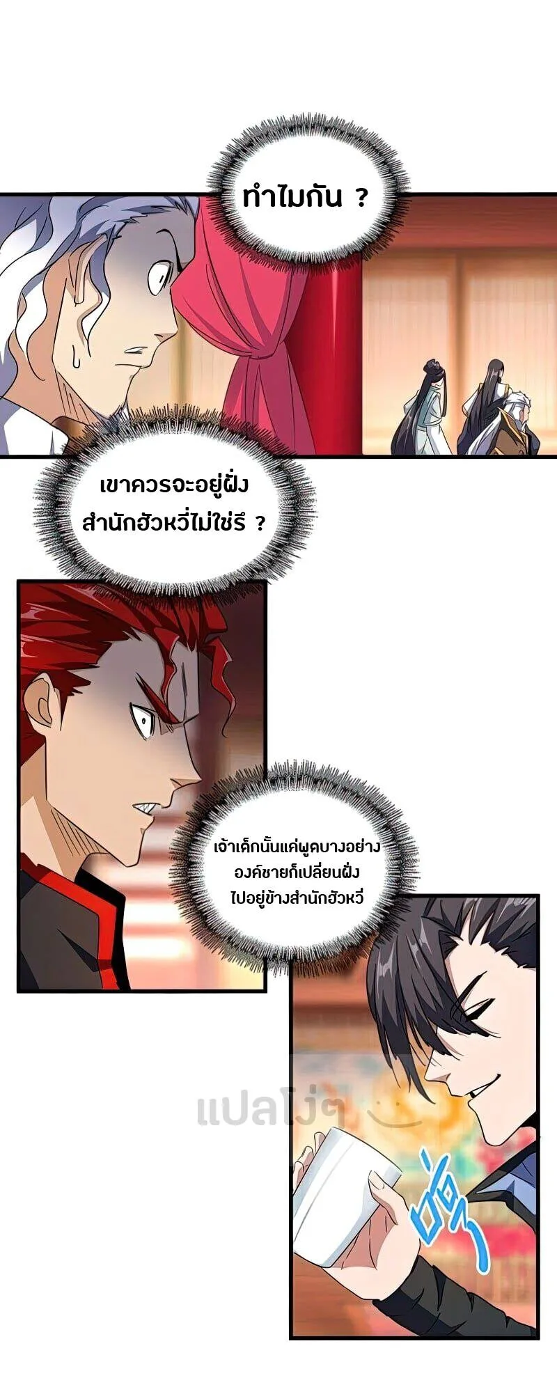 Magic Emperor ราชาจอมเวทย์ ตอนที่ 144 หน้า 8