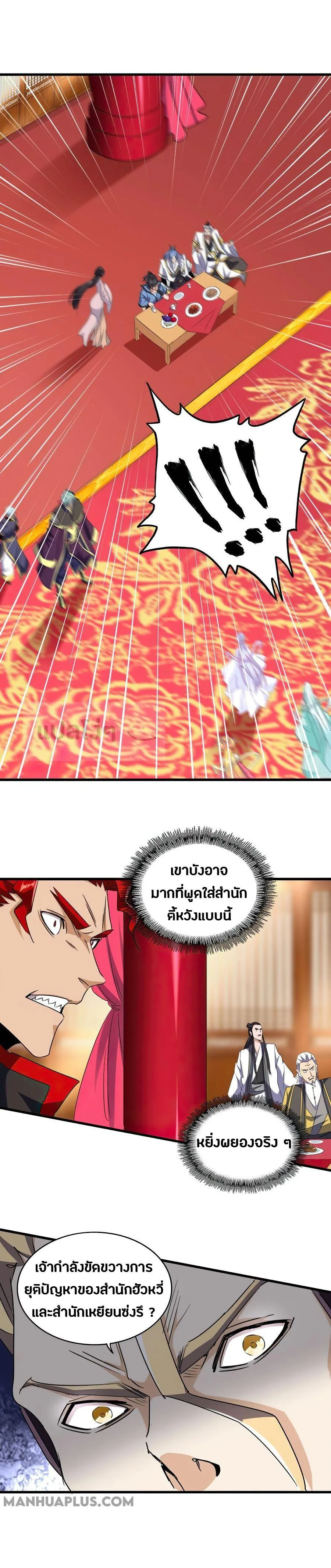 Magic Emperor ราชาจอมเวทย์ ตอนที่ 145 หน้า 1