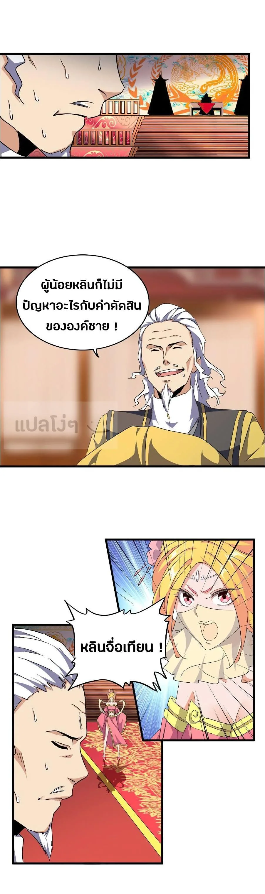 Magic Emperor ราชาจอมเวทย์ ตอนที่ 145 หน้า 11