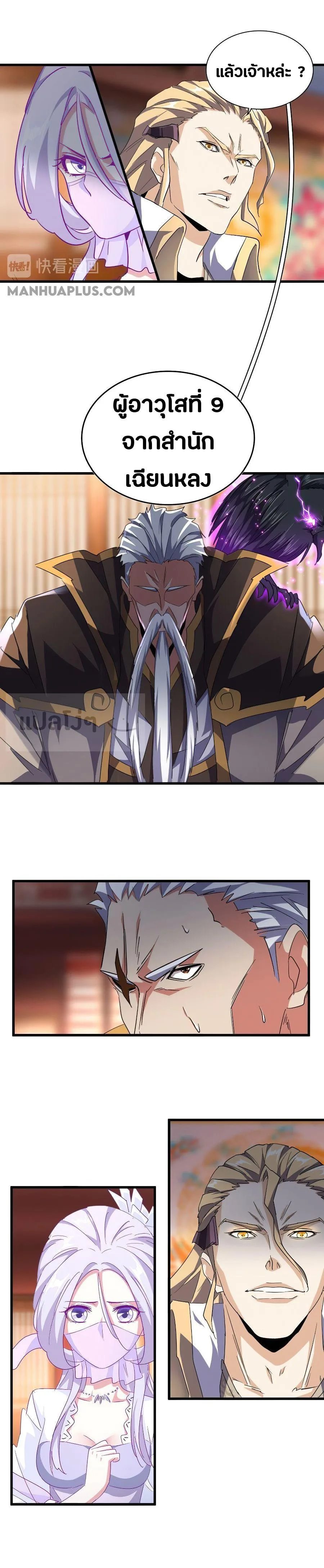Magic Emperor ราชาจอมเวทย์ ตอนที่ 145 หน้า 12