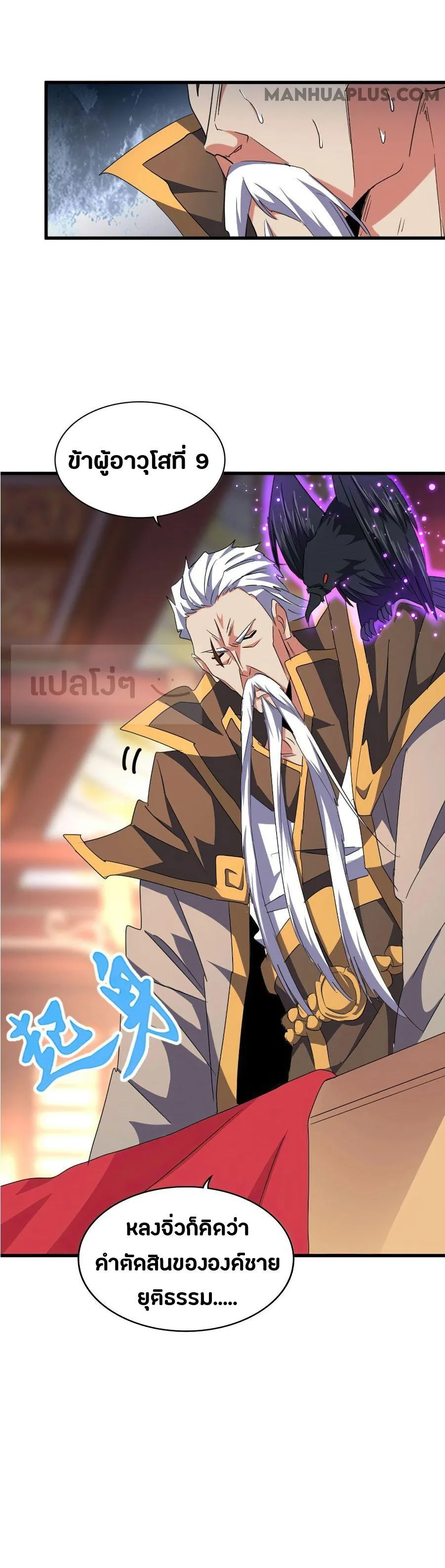 Magic Emperor ราชาจอมเวทย์ ตอนที่ 145 หน้า 13