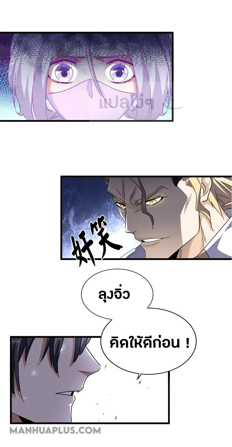 Magic Emperor ราชาจอมเวทย์ ตอนที่ 145 หน้า 14