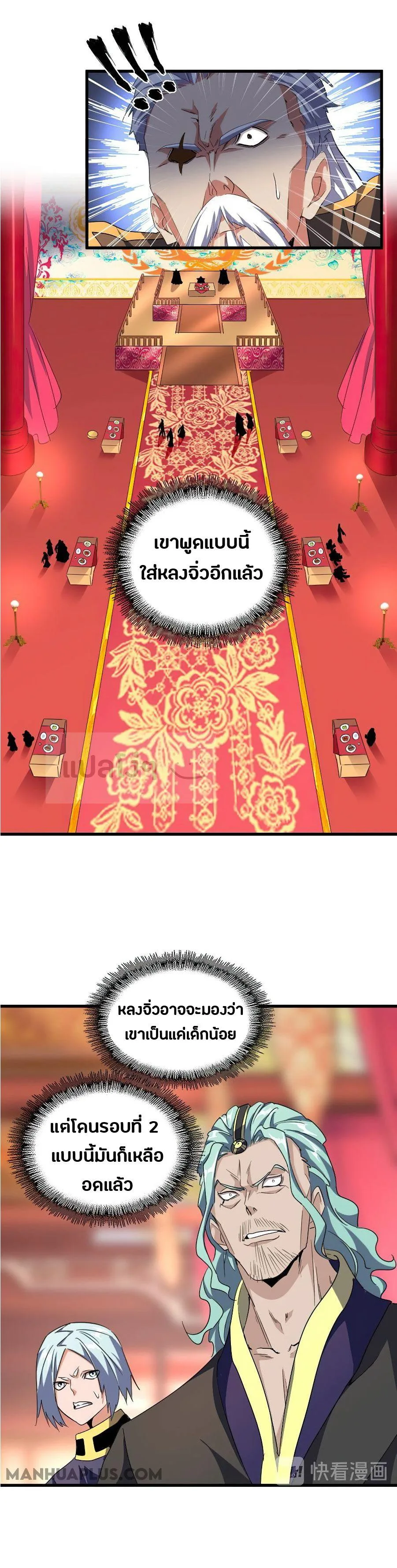 Magic Emperor ราชาจอมเวทย์ ตอนที่ 145 หน้า 15