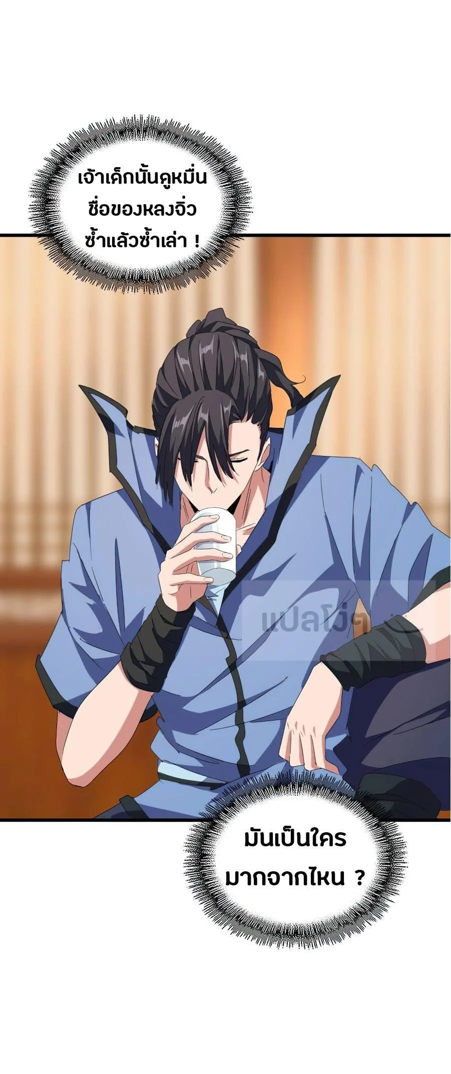 Magic Emperor ราชาจอมเวทย์ ตอนที่ 145 หน้า 16