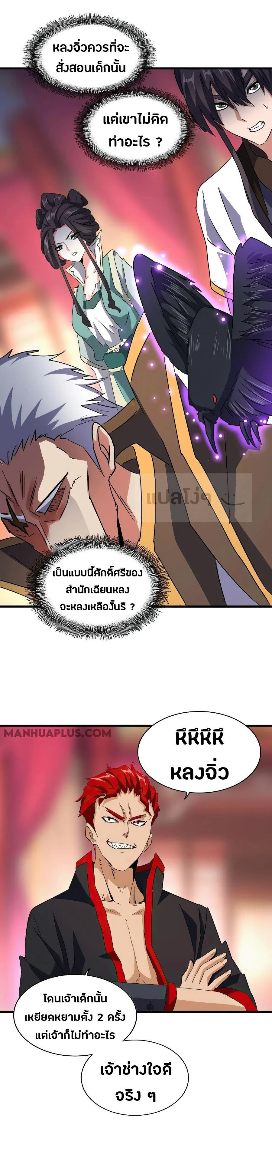 Magic Emperor ราชาจอมเวทย์ ตอนที่ 145 หน้า 17