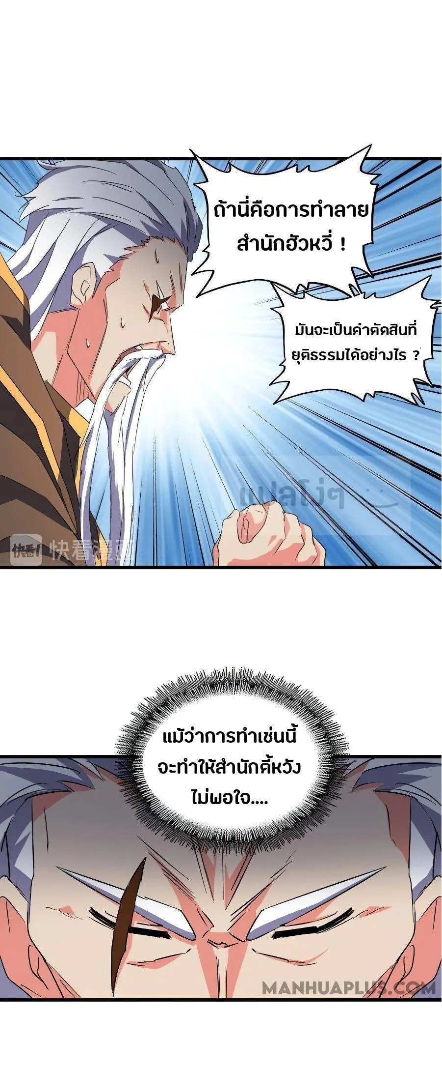 Magic Emperor ราชาจอมเวทย์ ตอนที่ 145 หน้า 20