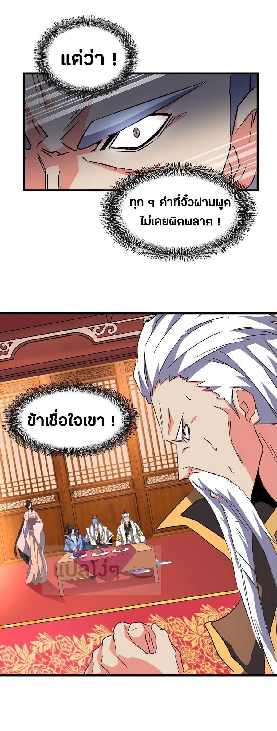 Magic Emperor ราชาจอมเวทย์ ตอนที่ 145 หน้า 21