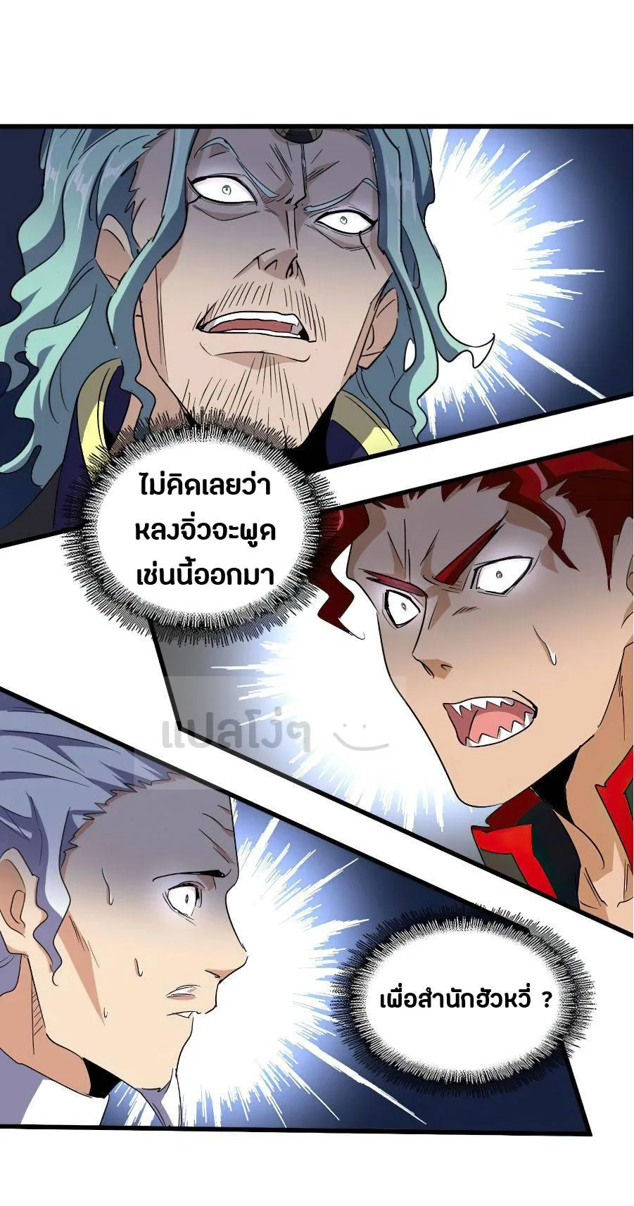 Magic Emperor ราชาจอมเวทย์ ตอนที่ 145 หน้า 22