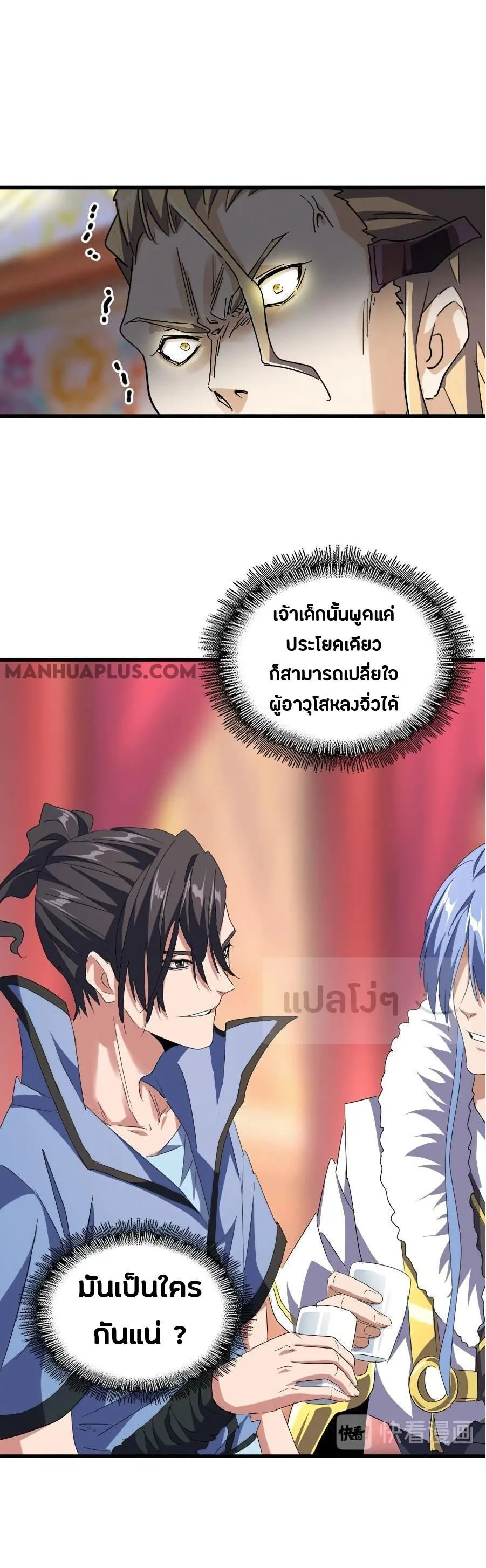 Magic Emperor ราชาจอมเวทย์ ตอนที่ 145 หน้า 24