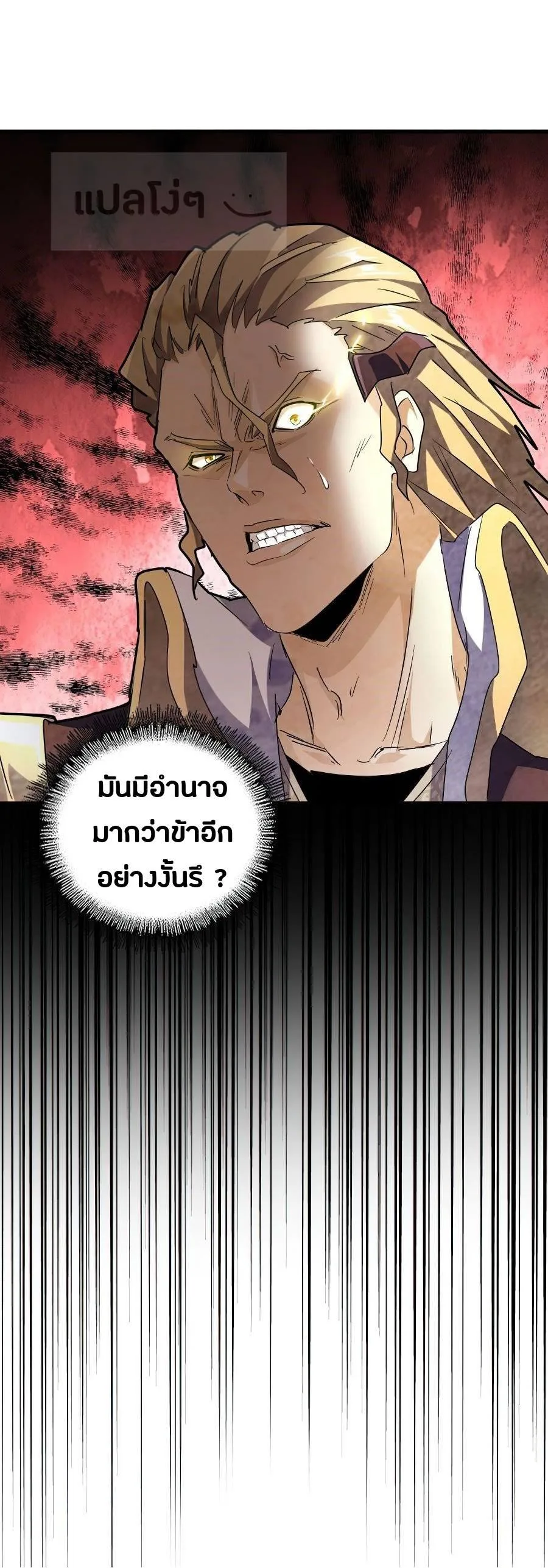 Magic Emperor ราชาจอมเวทย์ ตอนที่ 145 หน้า 25
