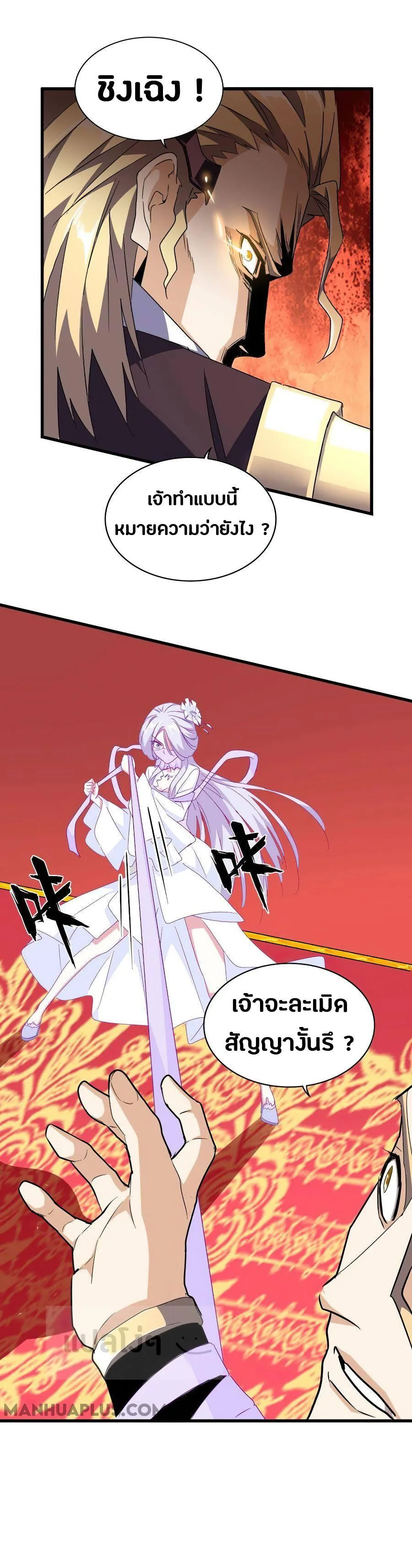 Magic Emperor ราชาจอมเวทย์ ตอนที่ 145 หน้า 5