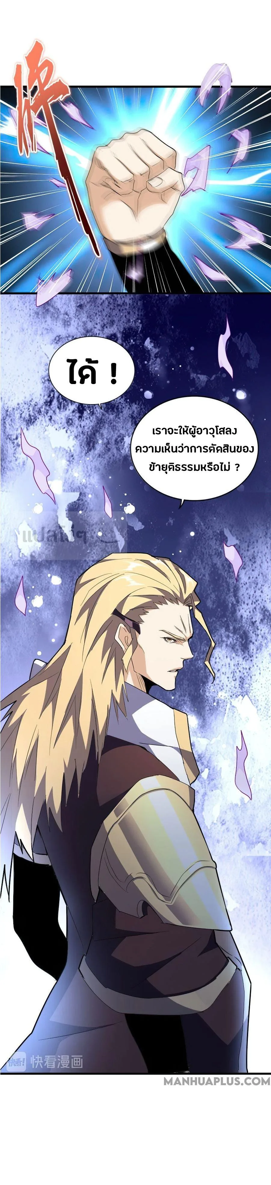 Magic Emperor ราชาจอมเวทย์ ตอนที่ 145 หน้า 7