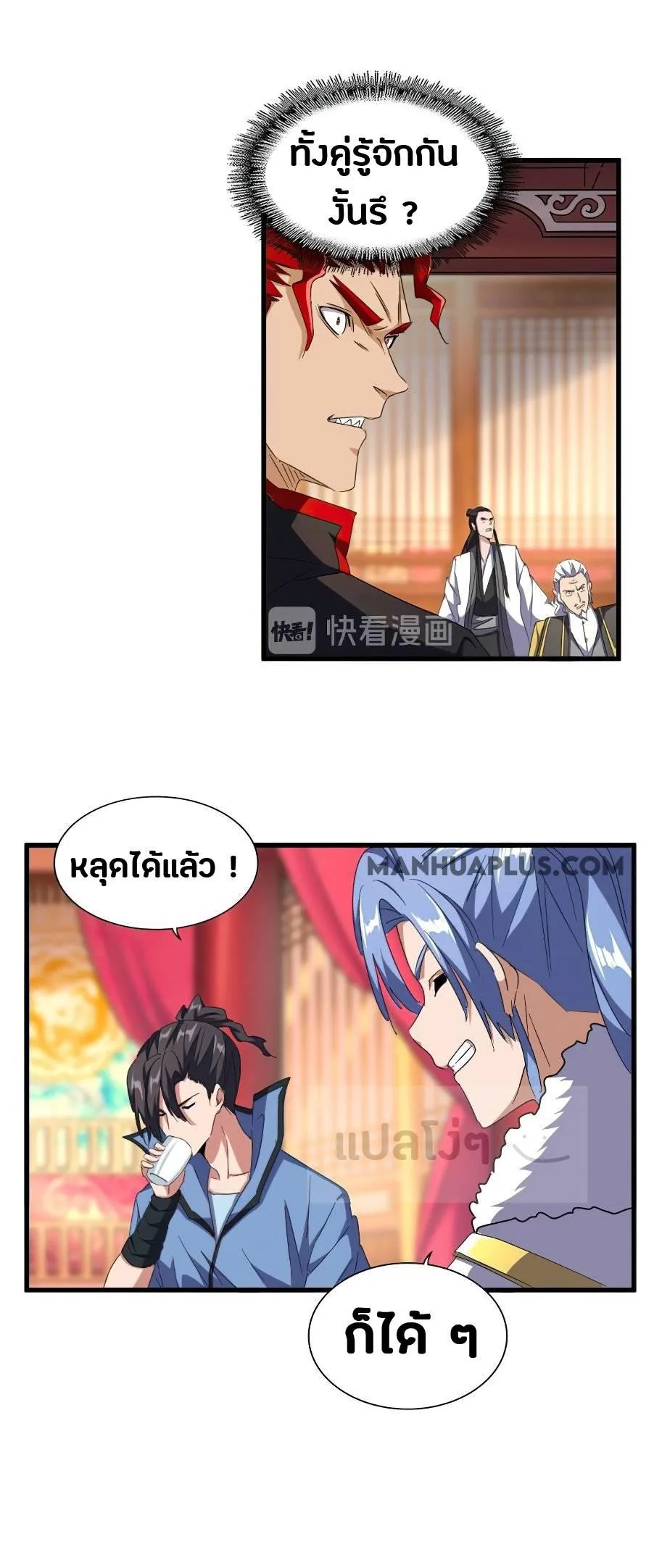 Magic Emperor ราชาจอมเวทย์ ตอนที่ 146 หน้า 10