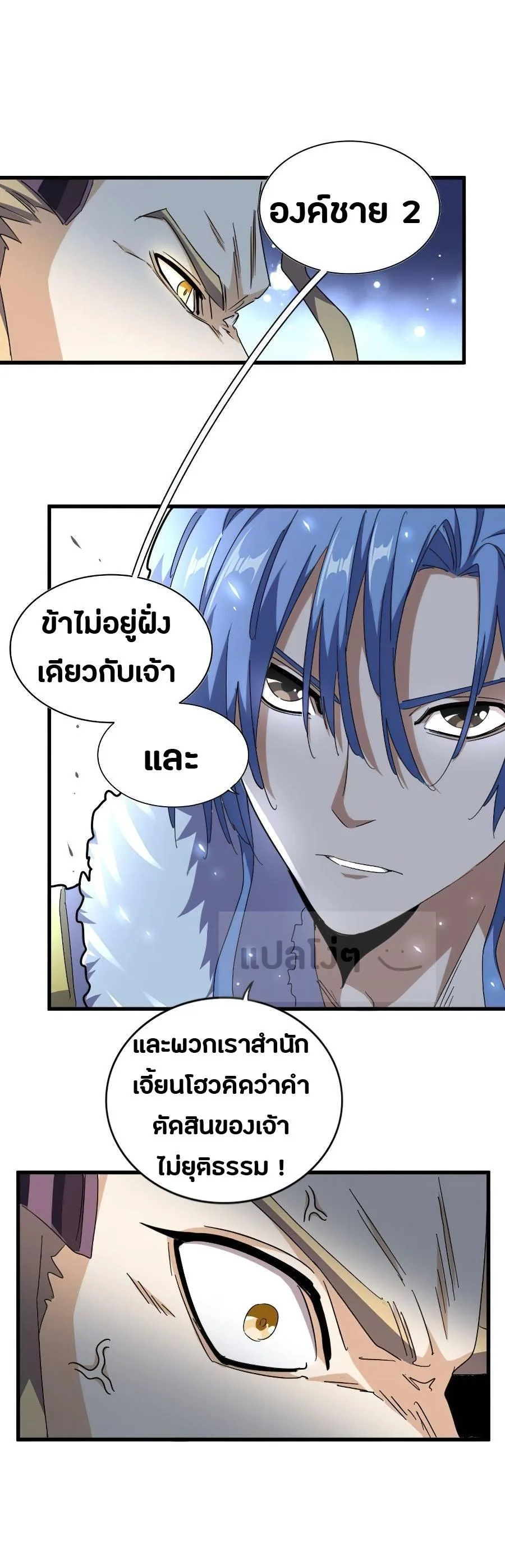 Magic Emperor ราชาจอมเวทย์ ตอนที่ 146 หน้า 11