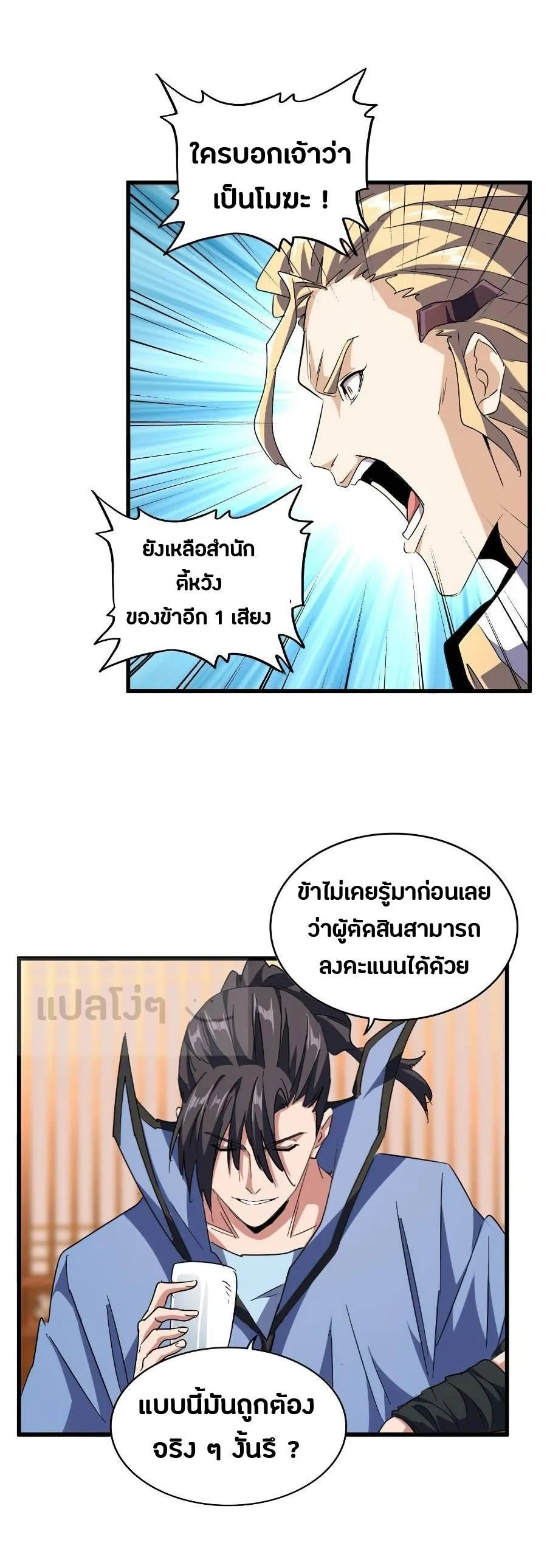 Magic Emperor ราชาจอมเวทย์ ตอนที่ 146 หน้า 14