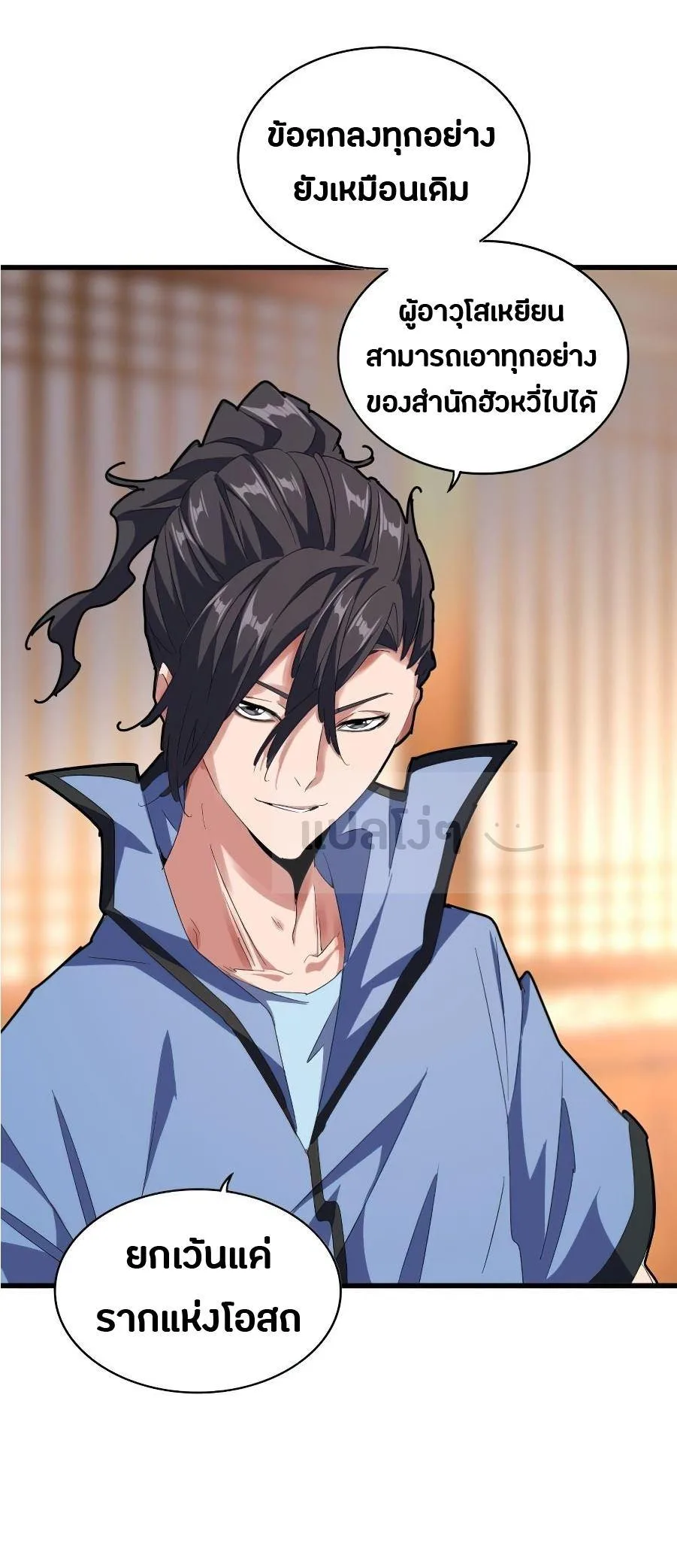 Magic Emperor ราชาจอมเวทย์ ตอนที่ 146 หน้า 16
