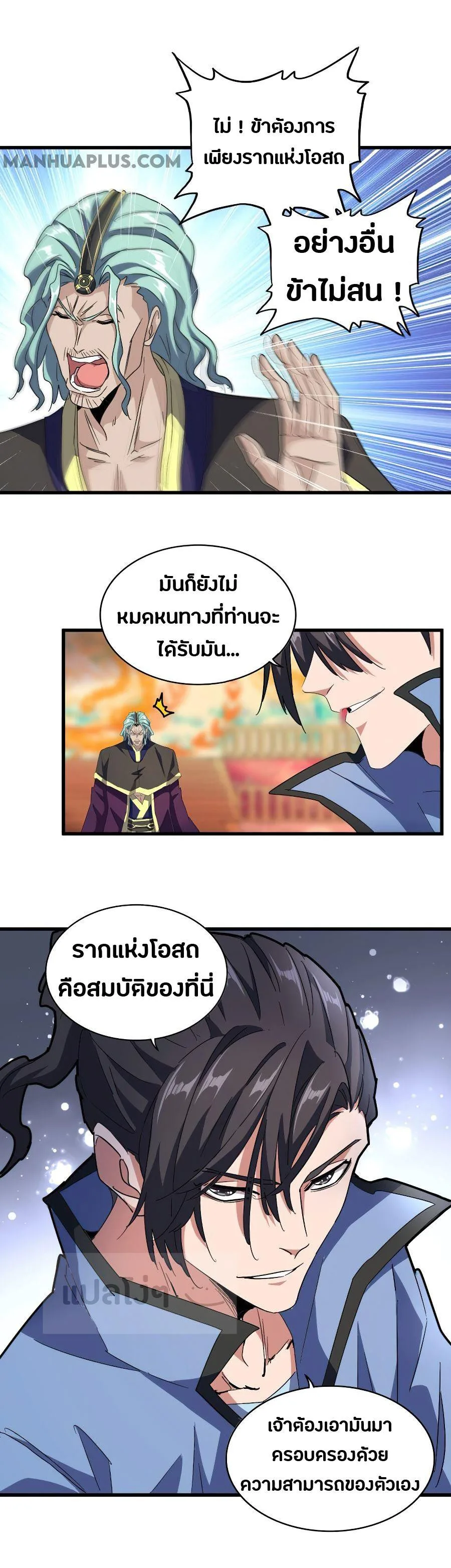 Magic Emperor ราชาจอมเวทย์ ตอนที่ 146 หน้า 17