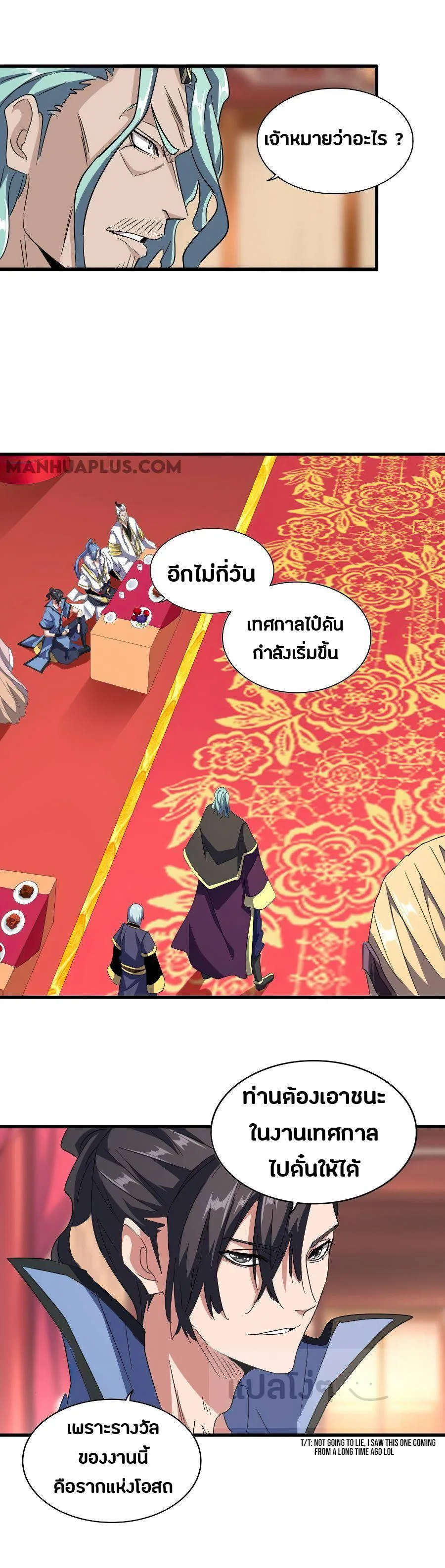 Magic Emperor ราชาจอมเวทย์ ตอนที่ 146 หน้า 18