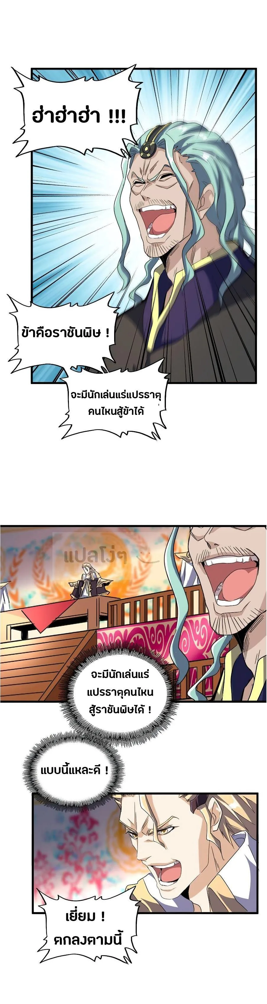 Magic Emperor ราชาจอมเวทย์ ตอนที่ 146 หน้า 19