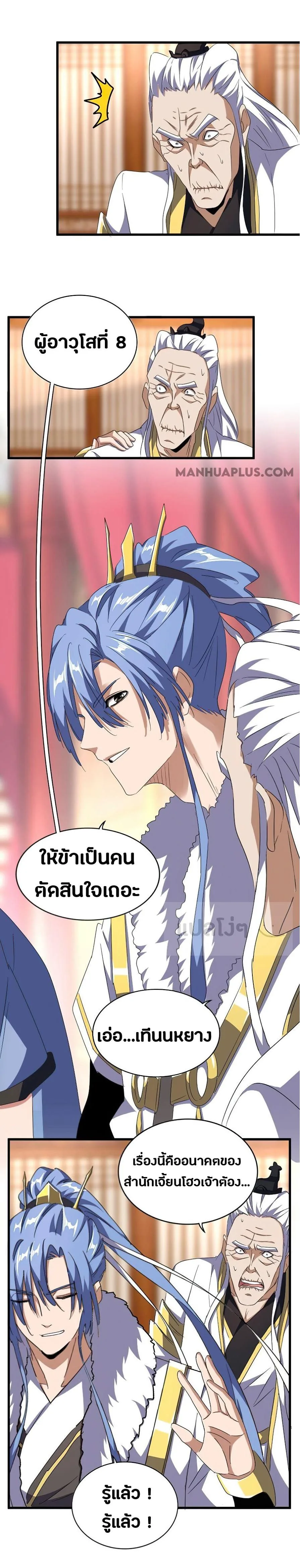 Magic Emperor ราชาจอมเวทย์ ตอนที่ 146 หน้า 2