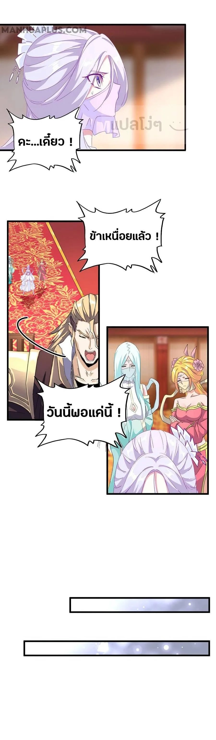 Magic Emperor ราชาจอมเวทย์ ตอนที่ 146 หน้า 20