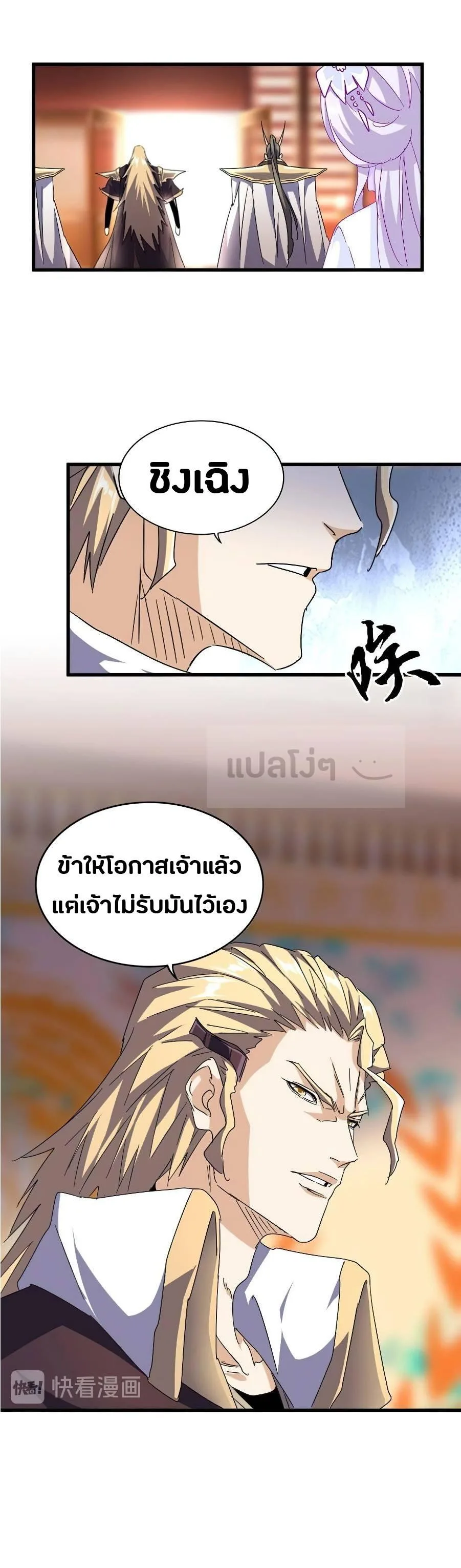 Magic Emperor ราชาจอมเวทย์ ตอนที่ 146 หน้า 22